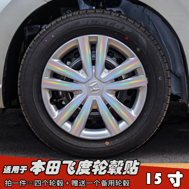 适用于本田飞度改装轮毂贴纸