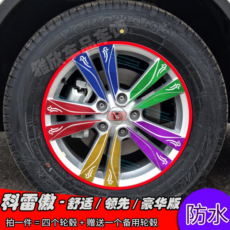 雷诺科雷傲改装轮毂贴纸 17寸车轮专用装饰贴碳纤电镀修复遮痕贴