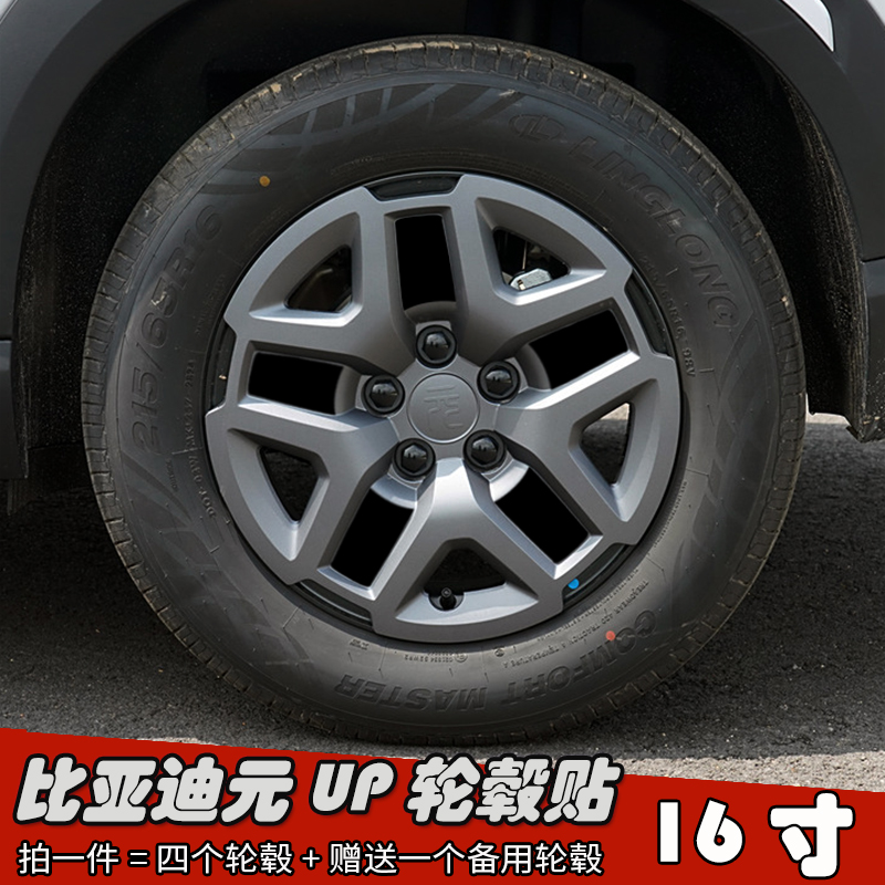 适用比亚迪元UP轮毂贴纸