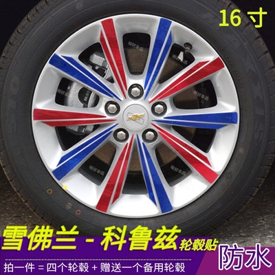 2018款科鲁兹改装轮毂贴纸 雪佛兰专用轮毂划痕修复遮盖装饰贴