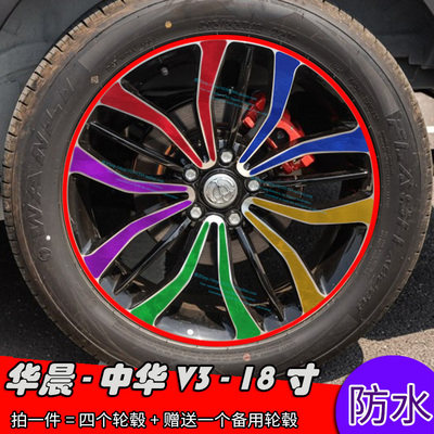 中华划痕修复遮盖轮毂贴