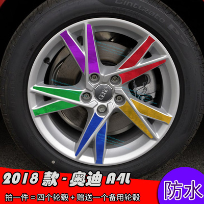 奥迪轮毂进取型改装电镀划痕贴