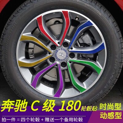 2017奔驰C级改装专用180L轮毂贴 奔驰C级轮毂划痕修复装饰贴改装