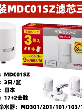 日本原装三菱 Cleansui可菱水MD101净水器 EF201滤芯 连接配件
