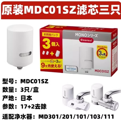 日本原装三菱 Cleansui可菱水MD101净水器 EF201滤芯 连接配件