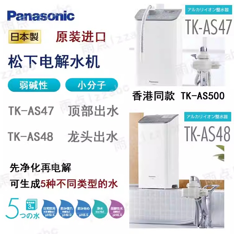 日本原装松下电解水素水直饮家用净水器TK-AS500同款TK-AS47 AS48