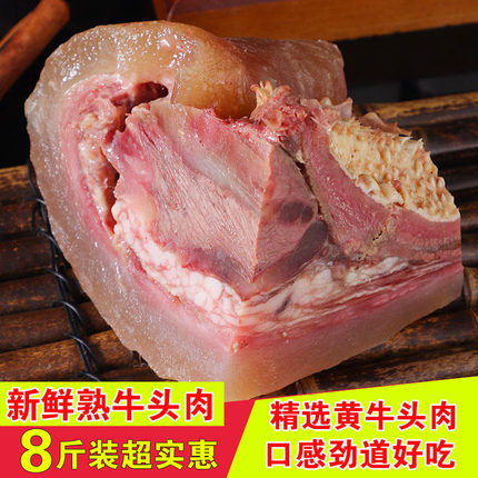 新鲜牛头肉整块国产黄牛牛脸肉原味熟牛肉带皮整块牛头肉送炖料