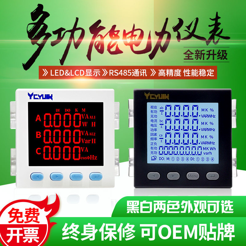 三相数显多功能电力仪表智能液晶电流电压功率频率电能485数码表使用感如何?