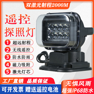 新款通用无线遥控车载探照灯LED激光射灯船用超亮救援氙气搜索灯