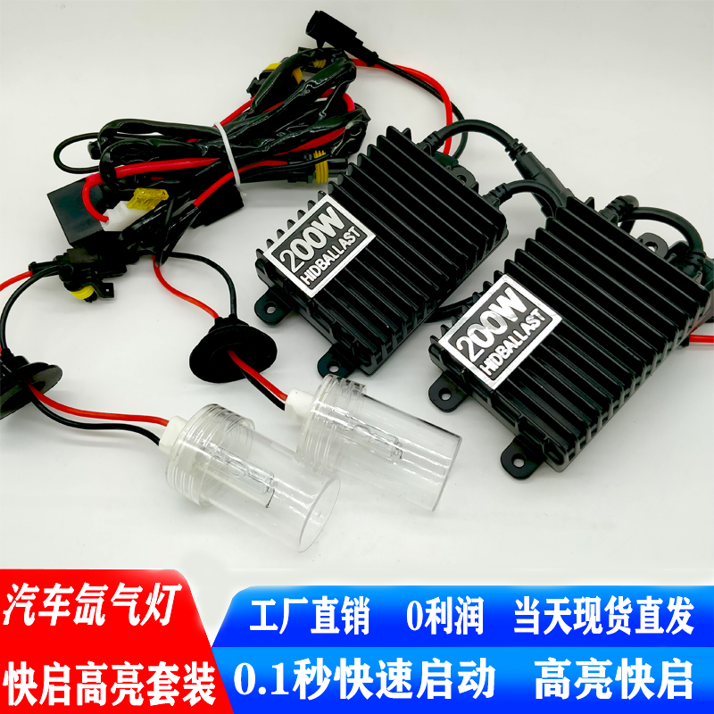 汽车灯氙气灯KEPMA高亮强光快启