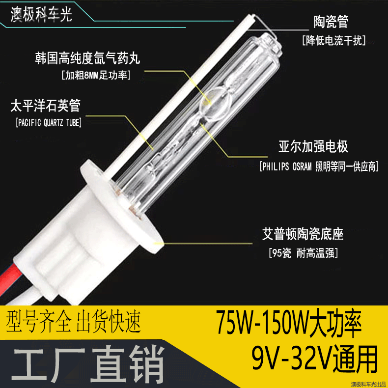 新品汽车灯泡改装强光灯12V24V通用大功率H7氙气灯100W 150W白光