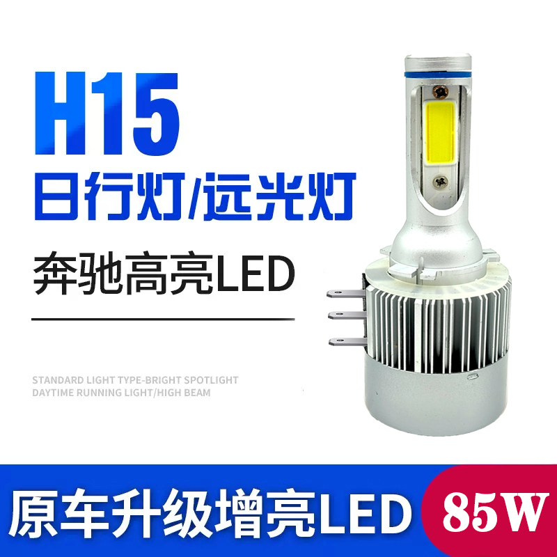 新款激光led汽车大灯85W强光透镜灯泡H15远近一体超亮聚光车大灯