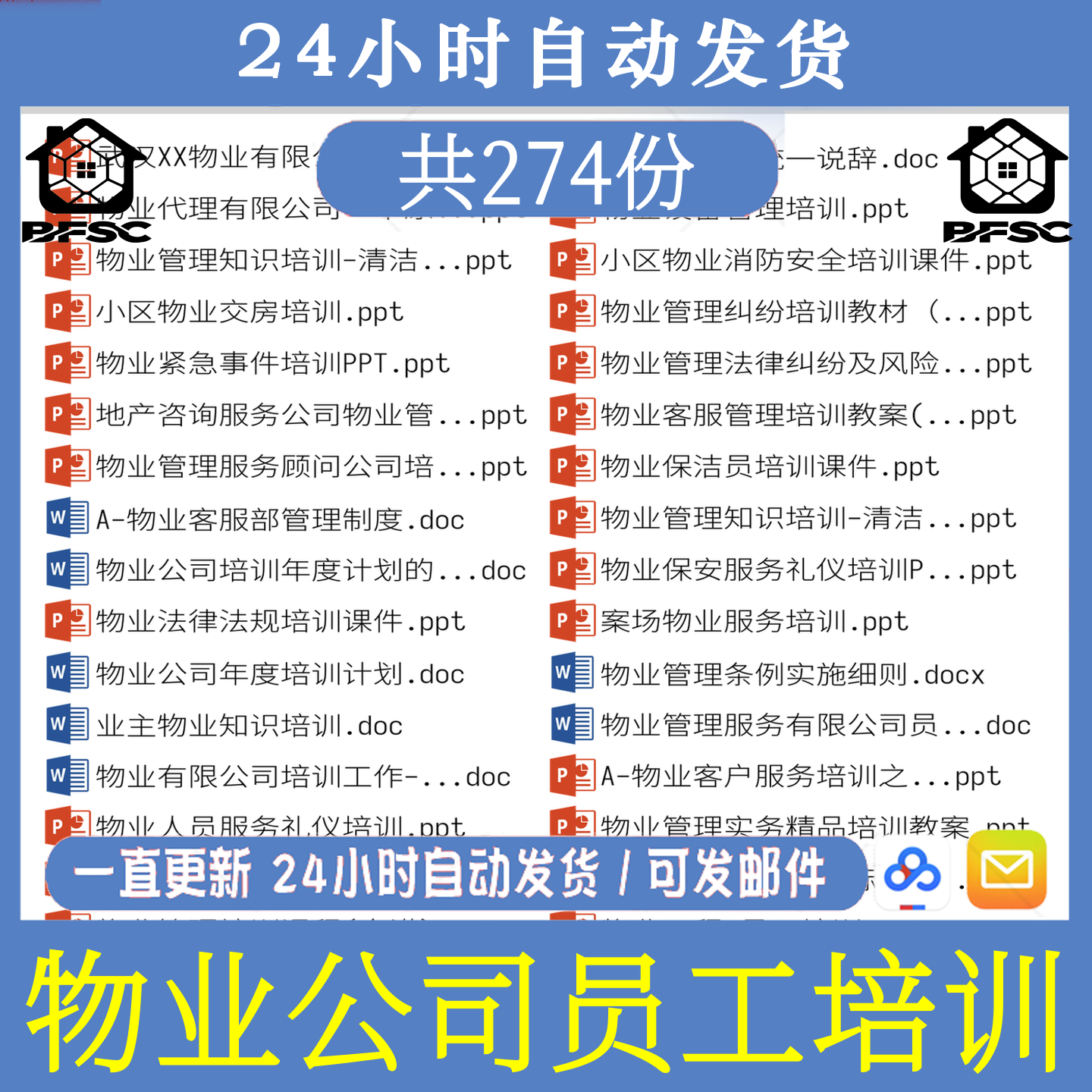 物业公司培训PPT保rs洁保安服务礼仪管理知识经理管理务实范本