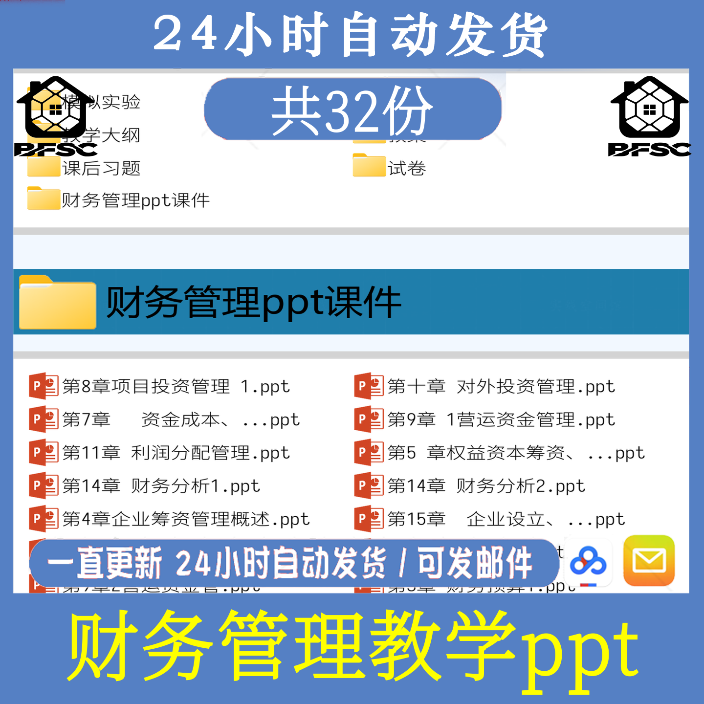 财务管理教学ppt教ap案word全套教学课件模板财务理论方法案例