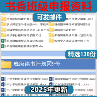 書香班級申報材料教師讀書計劃創建方案總結ef書香家庭評比方案