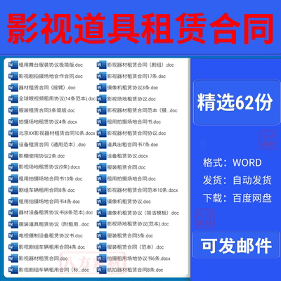 影视剧组道具租赁合同范本模板素材拍摄器材服装设备场地出租协议