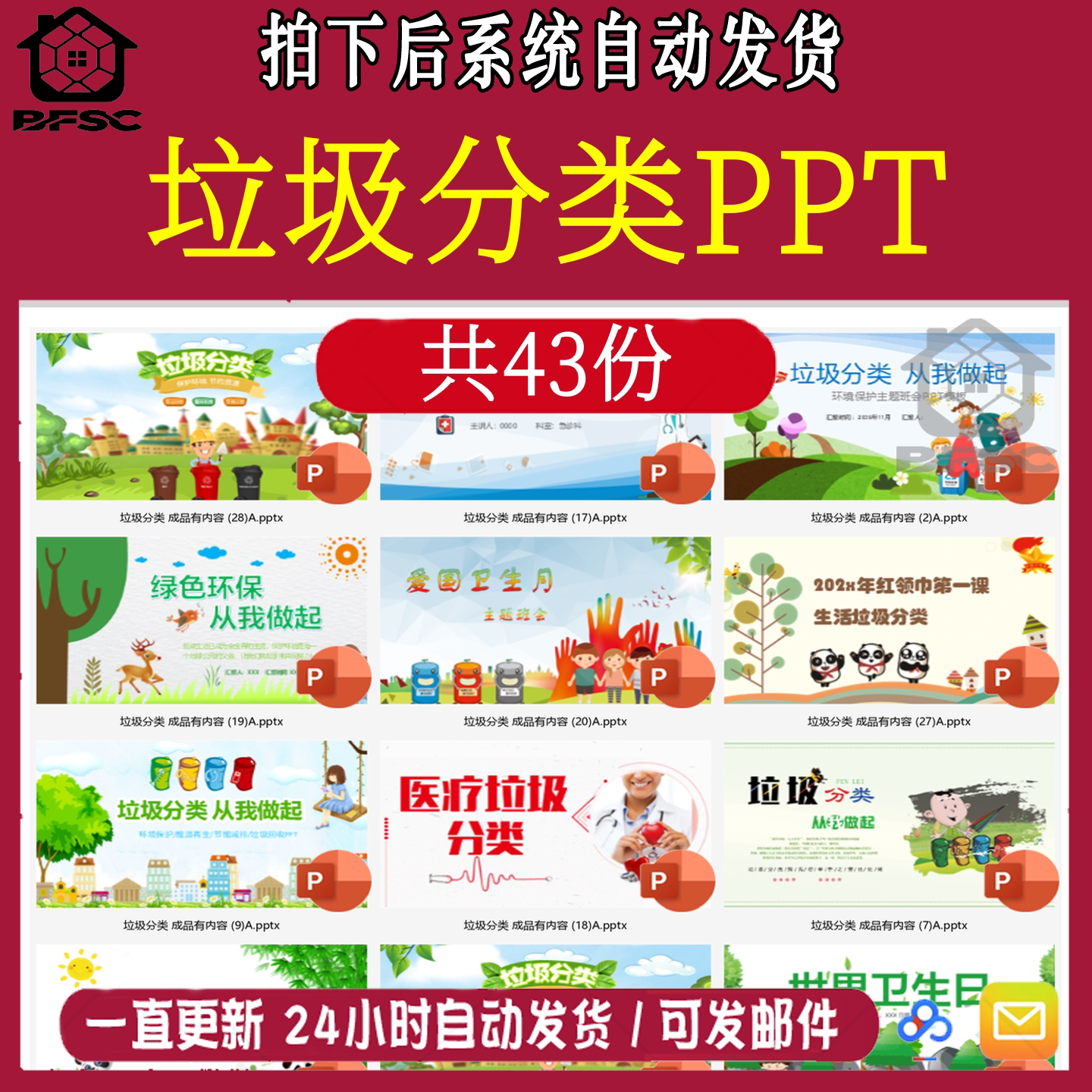垃圾分类ppt模板主题班会bv教育绿色环保中小学卡通课件环境保护
