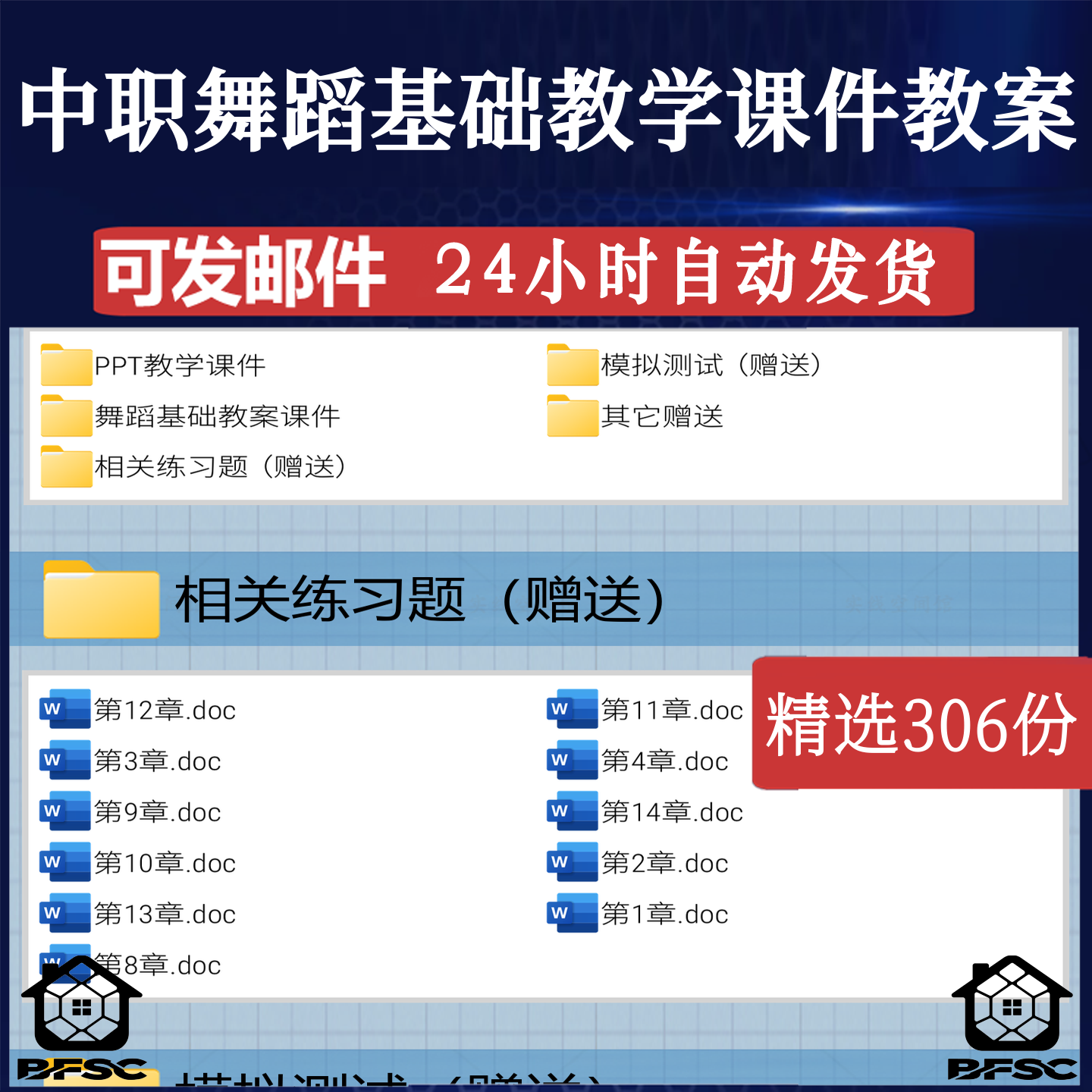中职舞蹈PPT课件oi配套基础古典芭蕾民族舞蹈word教案课程设计