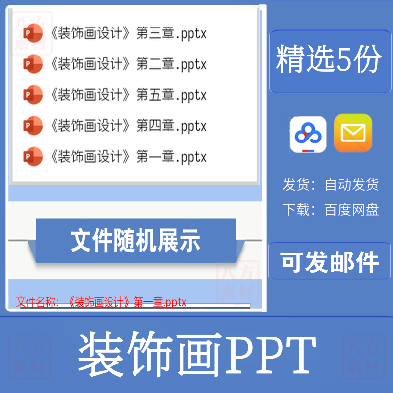 装饰画课件 ppt全套成品课件 装饰画色彩ppt教师专用点线面基础图片