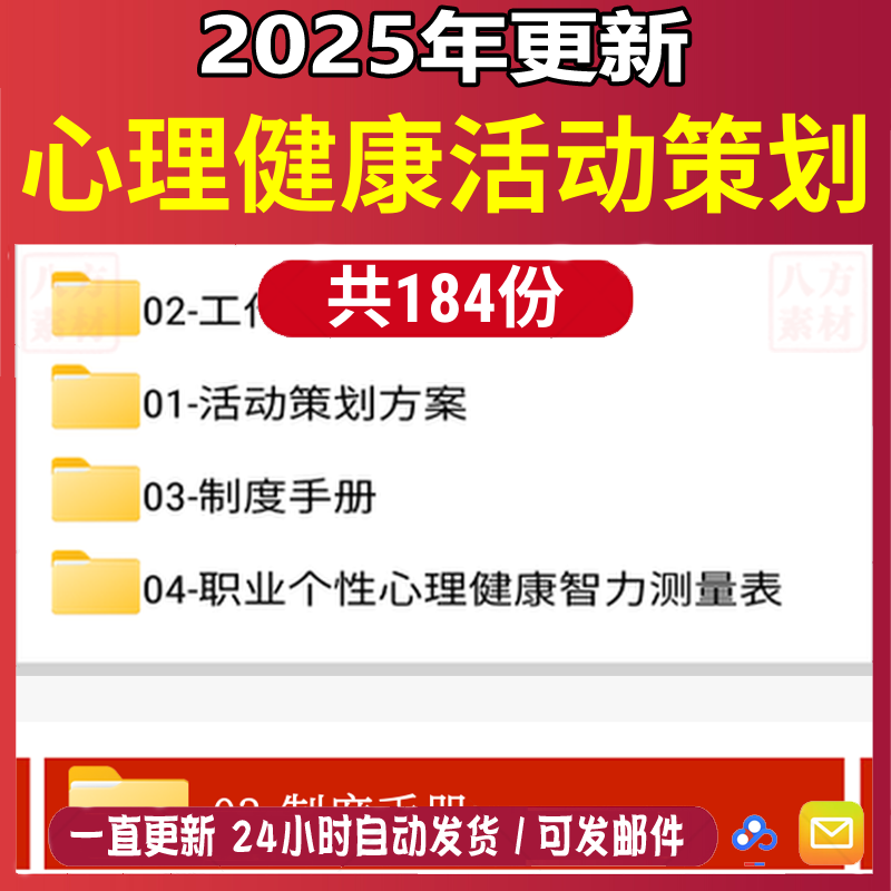 2025心理健康教育活动策划方案社区青少年未成年宣传讲座辅导培训