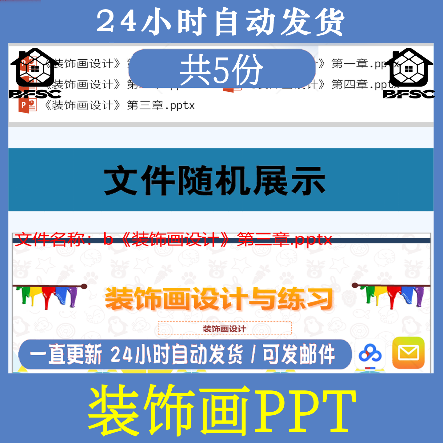 装饰画ppt全cx套成品课件范本点线面基础装饰画色彩课件教师专用