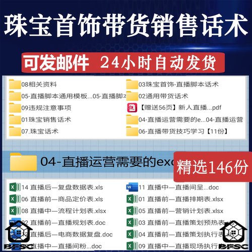 珠宝销售话术导购gh文案玉石首饰饰品抖音直播卖点带货脚本技巧