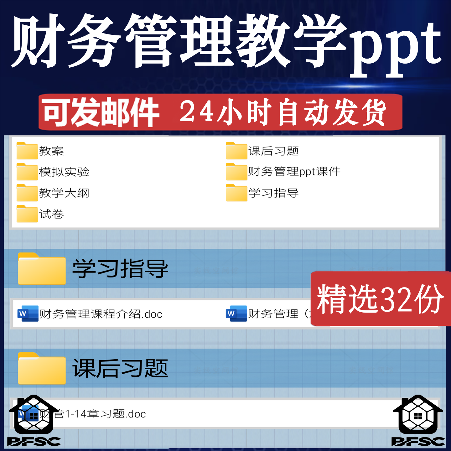 财务管理教学ppt全hi套教学课件模板教案word财务理论方法案例