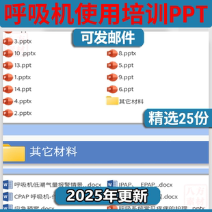 呼吸機使用培訓(xùn)PPT課件ef參數(shù)機械通氣知識有創(chuàng)操作無創(chuàng)波形分析
