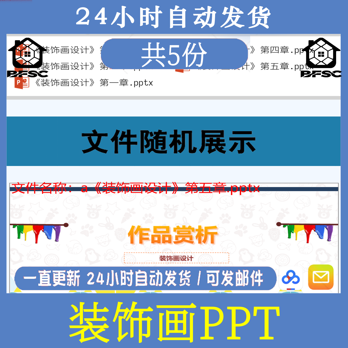 装饰画ppt全ap套成品课件范本教师专用点线面基础装饰画色彩课件