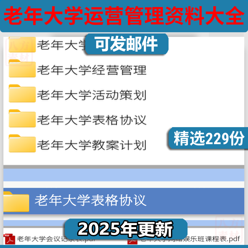 老年大学运营管理项目筹备教案计划工作管理制度活动策划表格模板