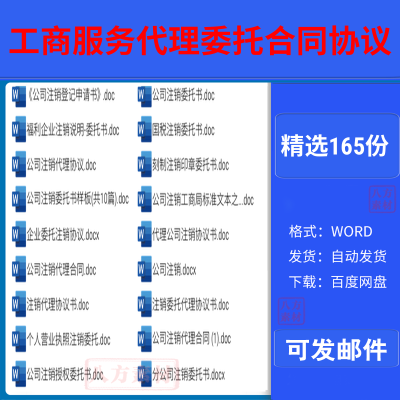 个体注册公司工商服务代理委托合设计素材/源文件