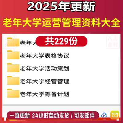 老年大学运营管理项目筹备教案al计划工作管理制度活动策划表格