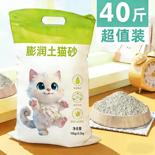 膨润土无尘猫砂20公斤