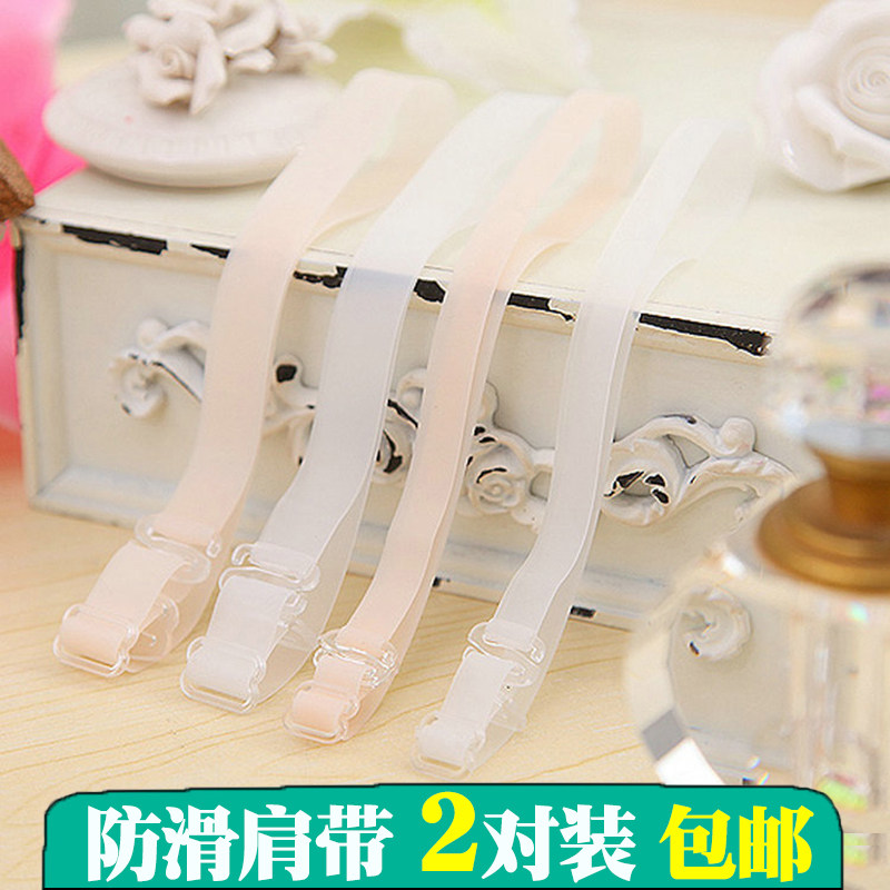 隐形肩带硅胶透明肉肤色内衣防滑文胸带子加宽调整型吊带包邮黑粉