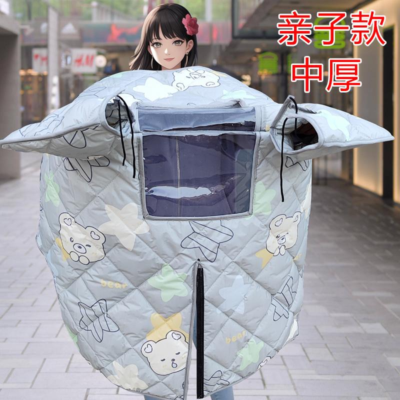 电动车挡风被开叉亲子款