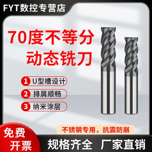 不锈钢专用钨钢动态不等分铣刀