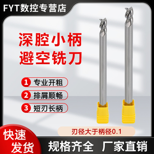 钨钢深孔铣刀铝用深腔3刃短刃细柄加长避空小柄铣刀暴力开粗加工