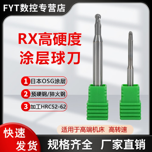 RX硬质合金涂层球头铣刀OSG涂层