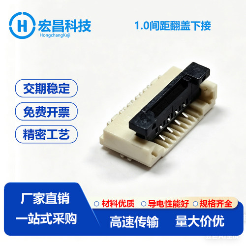 FPC1.0间距2.0H连接器