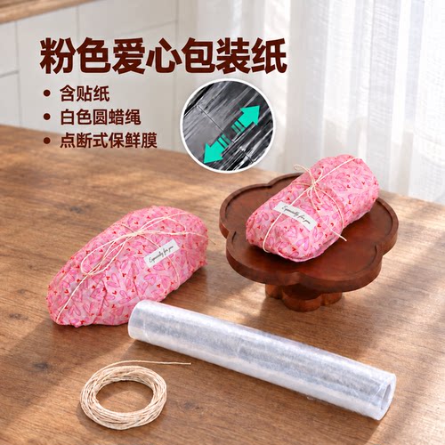 粉色爱心面包包装纸含贴纸绳子