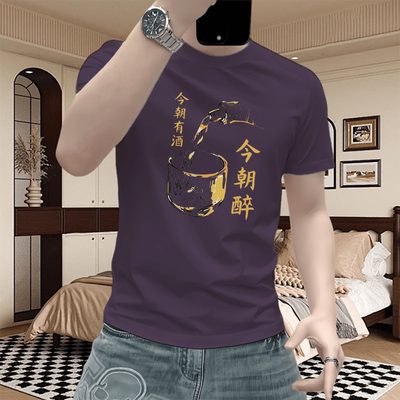 修身型潮服个性今朝有酒印花短袖T恤男潮流圆领纯棉上衣