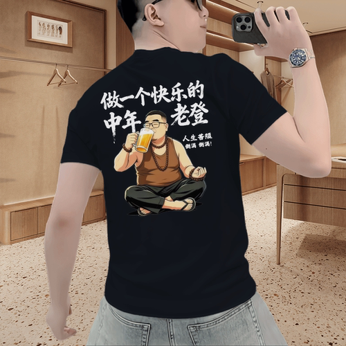 中年男士短袖T恤快乐老登印花趣味宽松百搭上衣