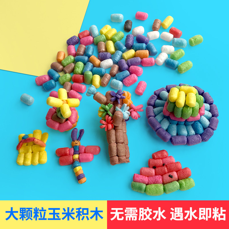 儿童魔法玉米粒diy手工制作材料彩色泡沫粒幼儿园美工区益智玩具