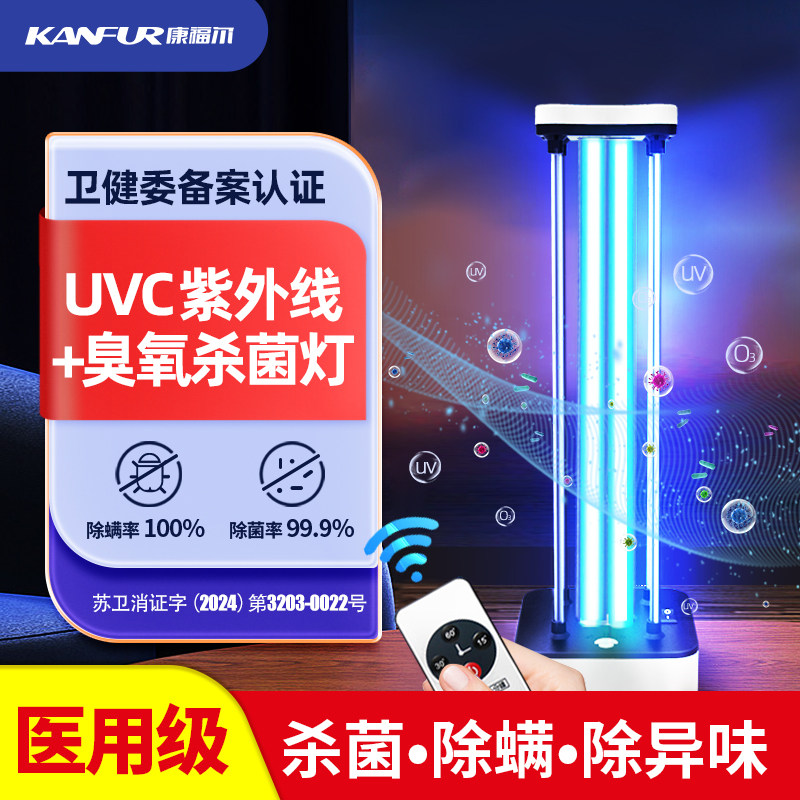 医用级紫外线消毒灯家用室内幼儿园uvc移动式照射除螨虫除菌灯