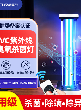 医用级紫外线消毒灯家用室内幼儿园uvc移动式照射除螨虫除菌灯