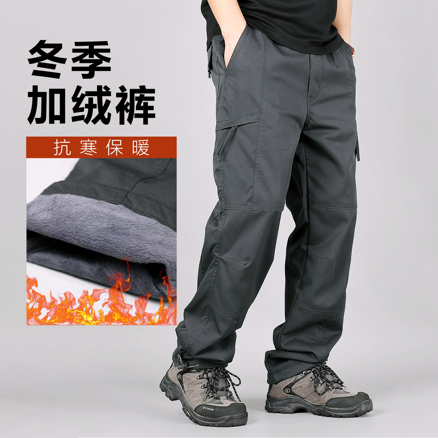 秋冬加绒加厚抗寒保暖男士工装裤
