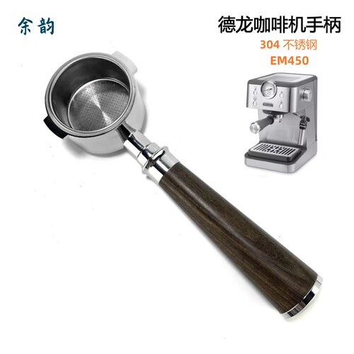 51mm 德龙EM450.M/ECZ351意式咖啡机无底手柄改装  304不锈钢
