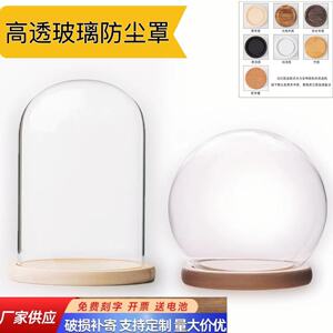 水晶球玻璃罩永生干花玻璃罩带灯圆形展示盒玻璃防尘罩盲盒透明手