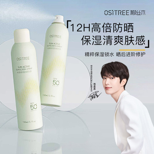 柳丝木防晒喷雾水感清透高倍防护防紫外线随时补喷便携正品男女用