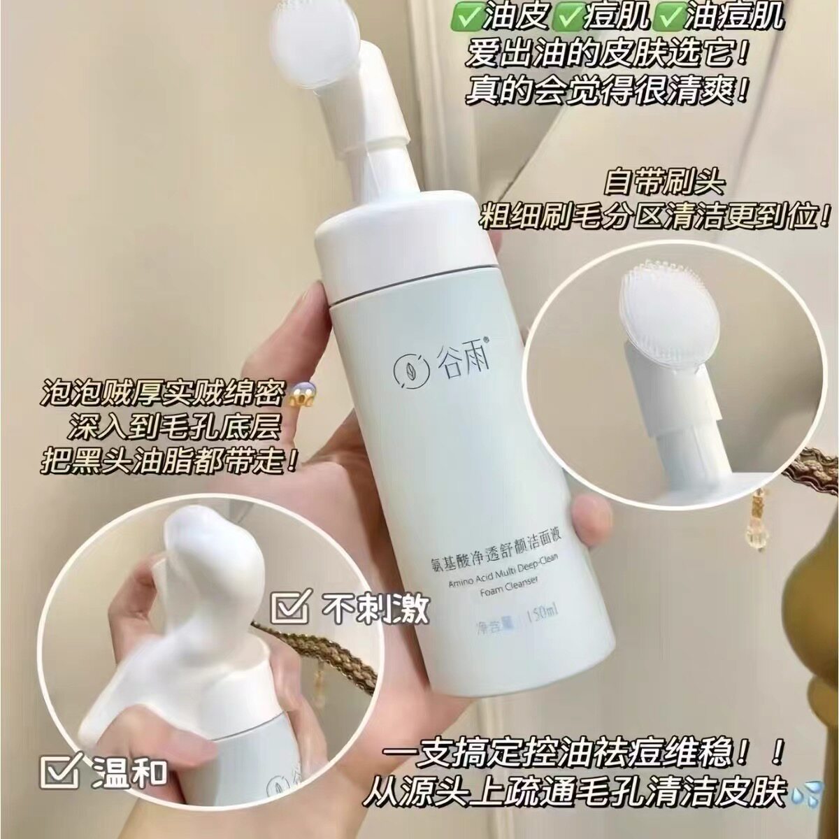 谷雨氨基酸净透舒颜洁面乳泡沫洗面奶深层清洁温和不刺激裸瓶无盒